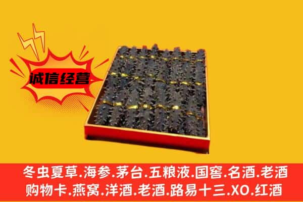 临沂兰山区回收海参