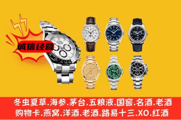 临沂兰山区回收名表